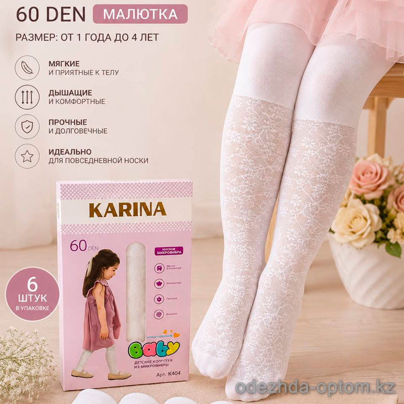 k2-K404 Karina Детские белые колготки малютки, 1-4 года, 60 ден, 1 пачка (6 шт) k2-K404 Karina Детские белые колготки малютки, 1-4 года, 60 ден, 1 пачка (6 шт)