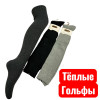 k2-0266 Гольфы женские теплые, 1 пачка (6 пар)
