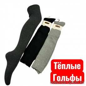 k2-0266 Гольфы женские теплые, 1 пачка (6 пар)