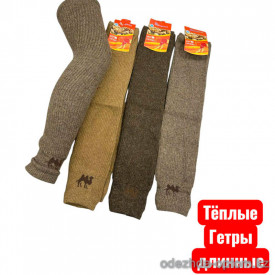 k2-0267 Гетры теплые длинные, 1 пачка (6 пар)