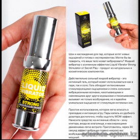 b5-0551 Liquid Vibrator "STRONG" Усиленный жидкий вибратор, 1 шт