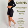 k2-0230 Karina Велосипедки женские с высокой посадкой, 42-46, 1 пачка (6 шт)