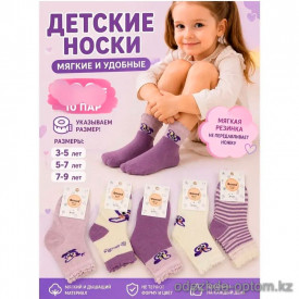 n5-0381 Носочки детские, 1 пачка (10 пар)