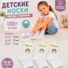 n5-0382 Носочки детские, 1 пачка (12 пар)