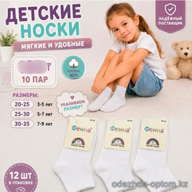 n5-0382 Носочки детские, 1 пачка (12 пар)