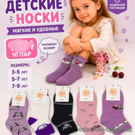 n5-0383 Носочки детские, 1 пачка (10 пар)