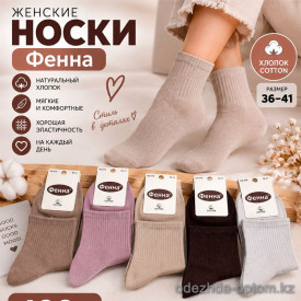 n5-ZB-678-1 Носки женские, 36-41, 1 пачка (10 пар)