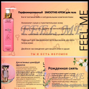 b5-0362 Смузи-Крем с феромонами "Feel Me", 1 шт