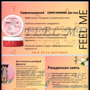 b5-0363 Скраб-Шиммер с феромонами "Feel Me", 1 шт