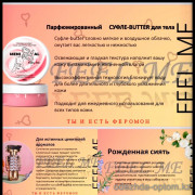 b5-0364 Суфле-Баттер с феромонами "Feel Me", 1 шт