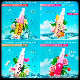 b5-0421 Мист для тела с феромонами "Formula sexy", 150 мл, 1 шт b5-0421 Мист для тела с феромонами "Formula sexy", 150 мл, 1 шт