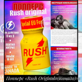 b5-0120-15 Попперс "Rush Original", 10 мл, 1 шт