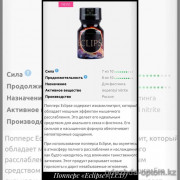 b5-0120-20 Попперс "Eclipse" (LCD), 10 мл, 1 шт