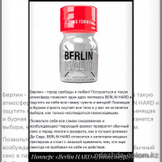 b5-0120-24 Попперс "Berlin HARD", 10 мл, 1 шт