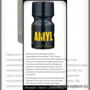 b5-0120-25 Попперс "Amyl", 10 мл, 1 шт