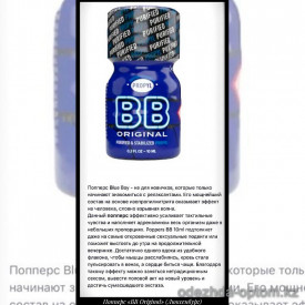 b5-0120-27 Попперс "BB Original", 10 мл, 1 шт