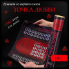 b5-0622 Игра 18+ Точка Любви, 1 шт