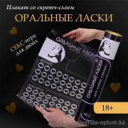 b5-0624 Игра 18+ Оральные Ласки, 1 шт