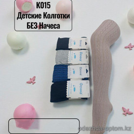 n5-K015 Колготки детские без начеса, 1 пачка (10 шт)
