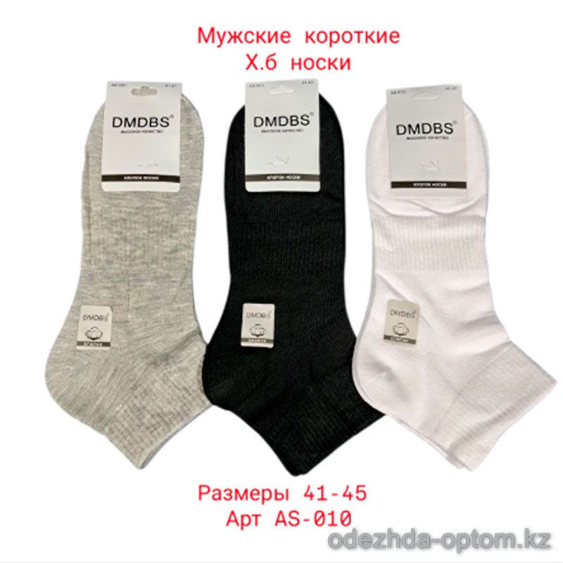 n3-AS-010 Носки мужские короткие, 41-45, 1 пачка (10 пар) n3-AS-010 Носки мужские короткие, 41-45, 1 пачка (10 пар)