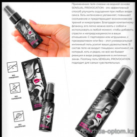 b5-0569 "Erotist Sensual Provocation" Увлажняющий гель-смазка на водной основе, 1 шт