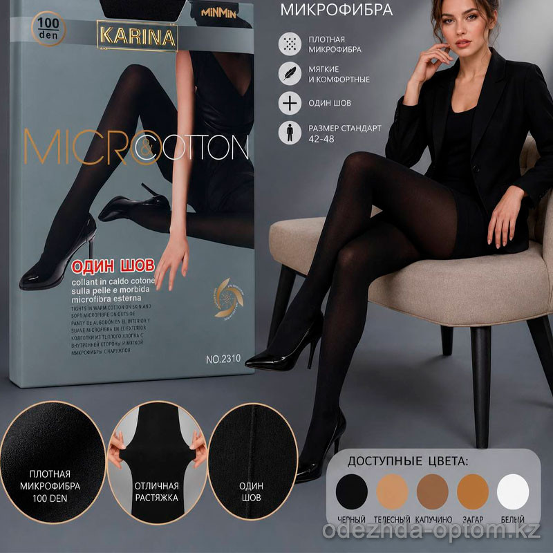 k2-2310 Karina Колготки женские микро-фибра, 42-48, 100ден, 1 пачка (6 шт) k2-2310 Karina Колготки женские микро-фибра, 42-48, 100ден, 1 пачка (6 шт)