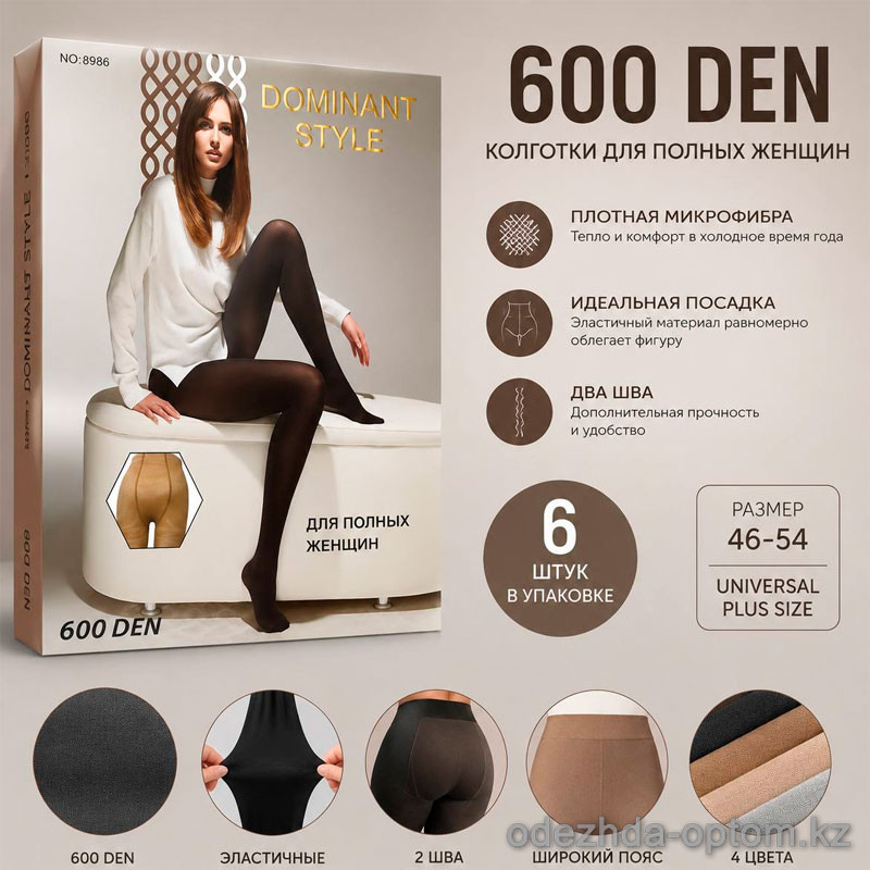 k2-8986 Dominant Style Колготки женские капроновые, 46-54, 600 ден, 1 пачка (6 шт) k2-8986 Dominant Style Колготки женские капроновые, 46-54, 600 ден, 1 пачка (6 шт)