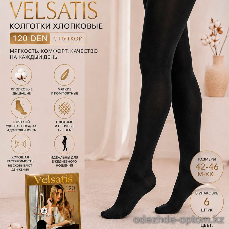 k2-M6805-3 Velsatis Колготки женские с пяткой без начеса, 42-46, 120 ден, 1 пачка (6 шт) k2-M6805-3 Velsatis Колготки женские с пяткой без начеса, 42-46, 120 ден, 1 пачка (6 шт)