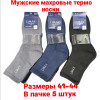 n3-0597 LIMAX Носки мужские махровые, 41-44, 1 пачка (5 пар)