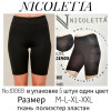 b4-10069 Nicoletta Велосипедки женские спортивные, M-2XL, 1 пачка (5 шт)
