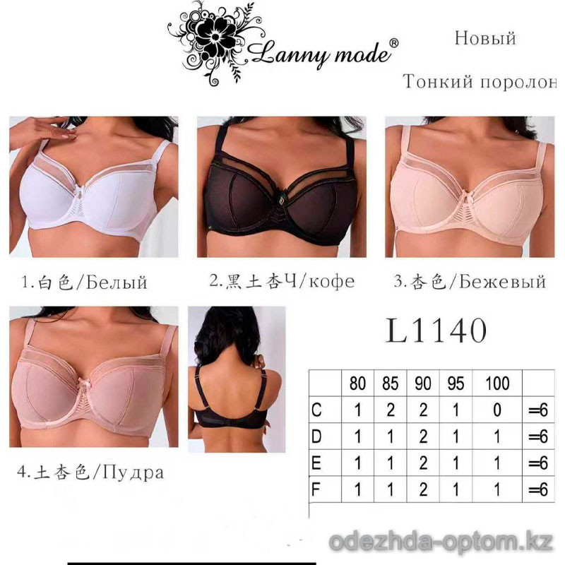 b4-L1140 Lanny Mode Бюстгальтер на тонком поролоне, 1 пачка (6 шт) b4-L1140 Lanny Mode Бюстгальтер на тонком поролоне, 1 пачка (6 шт)