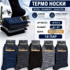n5-H7012 Фенна Термо-носки мужские, 41-47, 1 пачка (10 пар)
