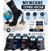n5-H7022 Фенна Термо-носки мужские, 41-47, 1 пачка (10 пар)