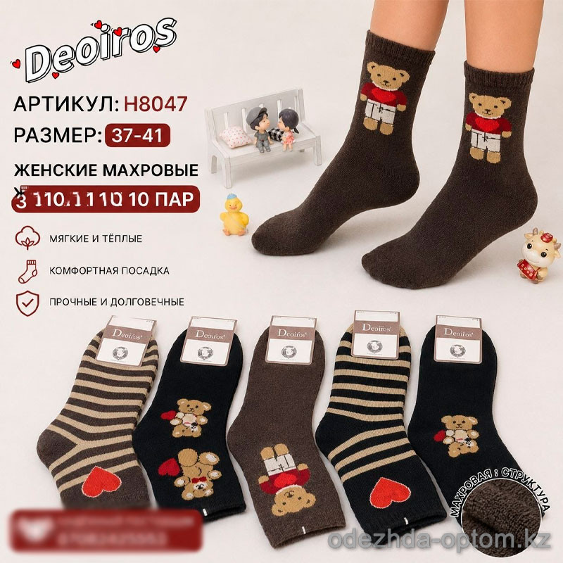 n5-H8047 Deoiros Носки женские махровые, 37-41, 1 пачка (10 пар) n5-H8047 Deoiros Носки женские махровые, 37-41, 1 пачка (10 пар)