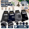 n5-T-A707-10 Фенна Носки мужские махровые, 41-47, 1 пачка (10 пар)