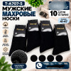 n5-T-A707-5 Фенна Носки мужские махровые, 41-47, 1 пачка (10 пар)