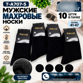 n5-T-A707-5 Фенна Носки мужские махровые, 41-47, 1 пачка (10 пар)