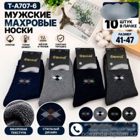 n5-T-A707-6 Фенна Носки мужские махровые, 41-47, 1 пачка (10 пар)