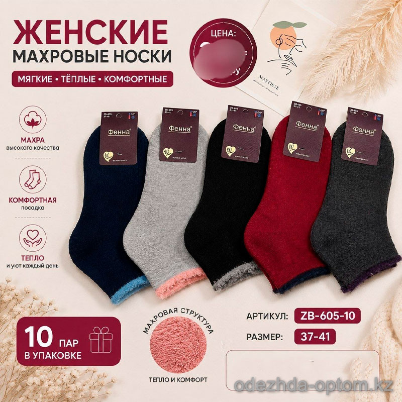 n5-ZB-605-10 Фенна Носки женские махровые, 37-41, 1 пачка (10 пар) n5-ZB-605-10 Фенна Носки женские махровые, 37-41, 1 пачка (10 пар)