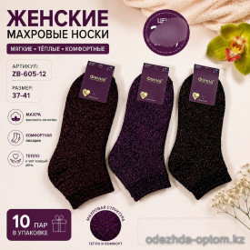 n5-ZB-605-12 Фенна Носки женские махровые, 37-41, 1 пачка (10 пар)