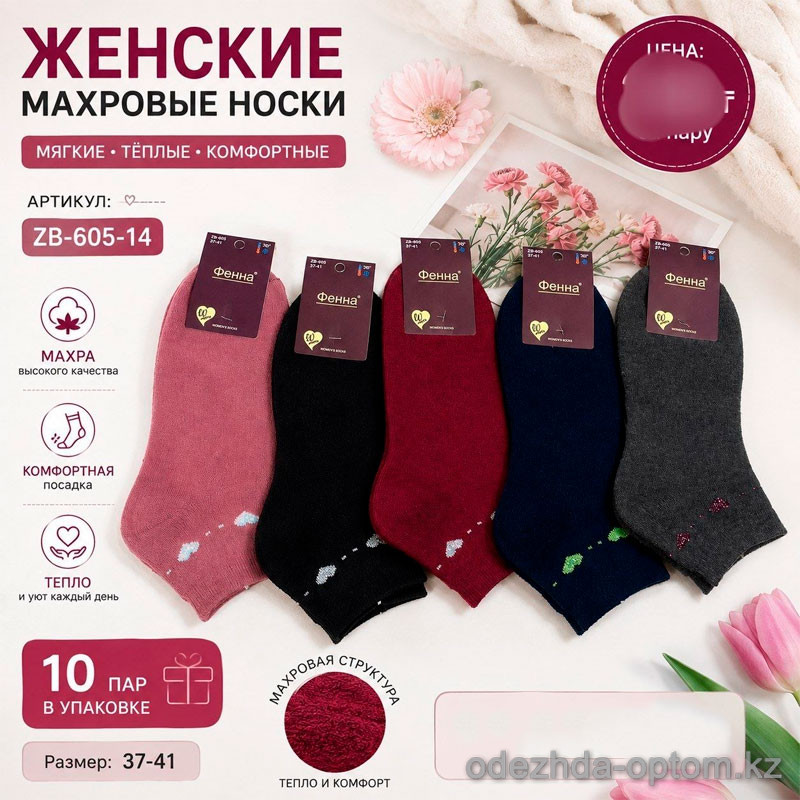 n5-ZB-605-14 Фенна Носки женские махровые, 37-41, 1 пачка (10 пар) n5-ZB-605-14 Фенна Носки женские махровые, 37-41, 1 пачка (10 пар)