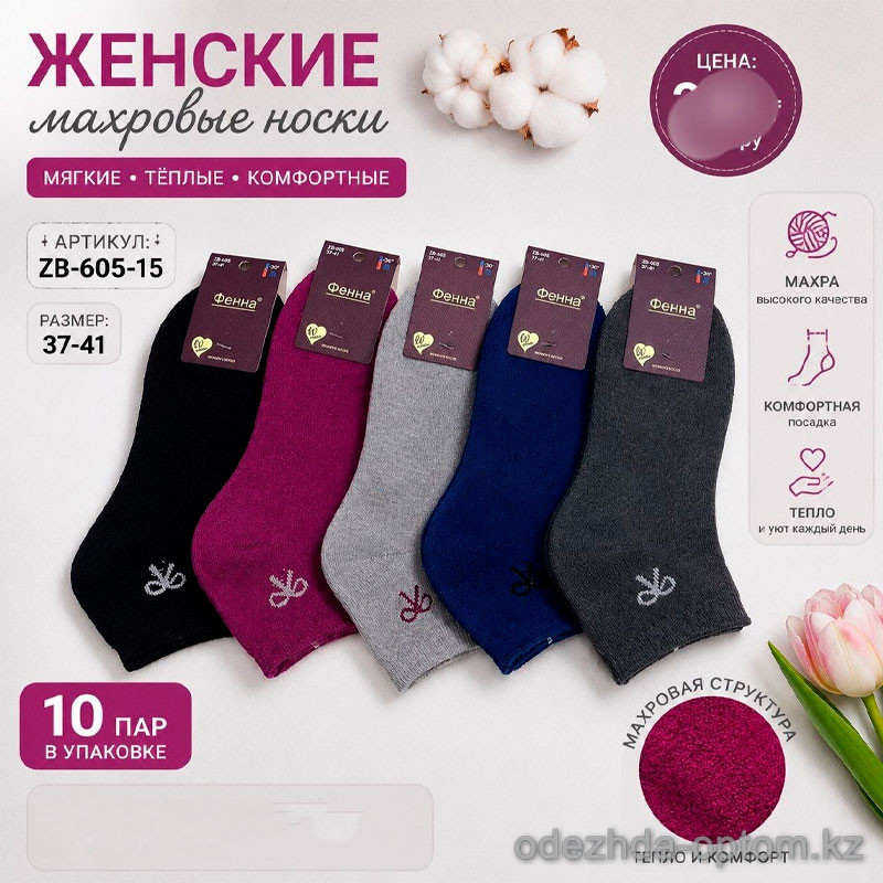 n5-ZB-605-15 Фенна Носки женские махровые, 37-41, 1 пачка (10 пар) n5-ZB-605-15 Фенна Носки женские махровые, 37-41, 1 пачка (10 пар)