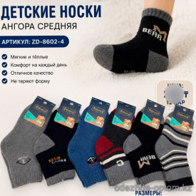 n5-ZD-8602-4 Фенна Носочки детские ангора, 1 пачка (12 пар)