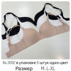 b4-3092-1 Бюстгальтер без косточек на тонком поролоне, M-XL, 1 пачка (6 шт)