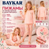 d7-9278 Baykar Комплект детской пижамы на девочку, 7-10 лет, 1 пачка (4 шт)