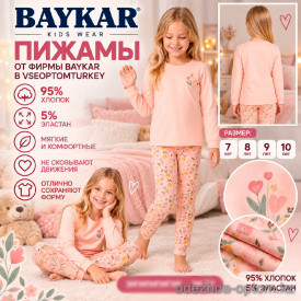 d7-9278 Baykar Комплект детской пижамы на девочку, 7-10 лет, 1 пачка (4 шт)