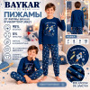 d7-9662-2 Baykar Комплект детской пижамы на мальчика, 7-10 лет, 1 пачка (4 шт)