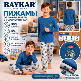 d7-9666 Baykar Комплект детской пижамы на мальчика, 7-10 лет, 1 пачка (4 шт)