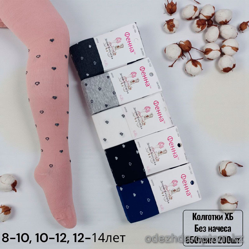 n5-GH-K053 Колготки детские и подростковые без начеса, 8-14 лет, 1 пачка (10 шт) n5-GH-K053 Колготки детские и подростковые без начеса, 8-14 лет, 1 пачка (10 шт)