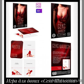 b5-0813 Игра для двоих "Секс шалости", 1 шт